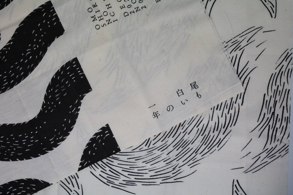 尾も白いの一年　The tail is white for a year