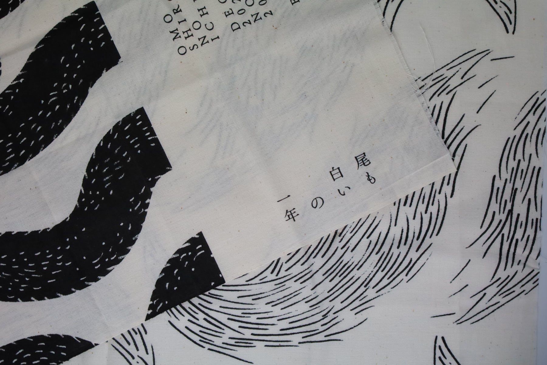 尾も白いの一年　The tail is white for a year